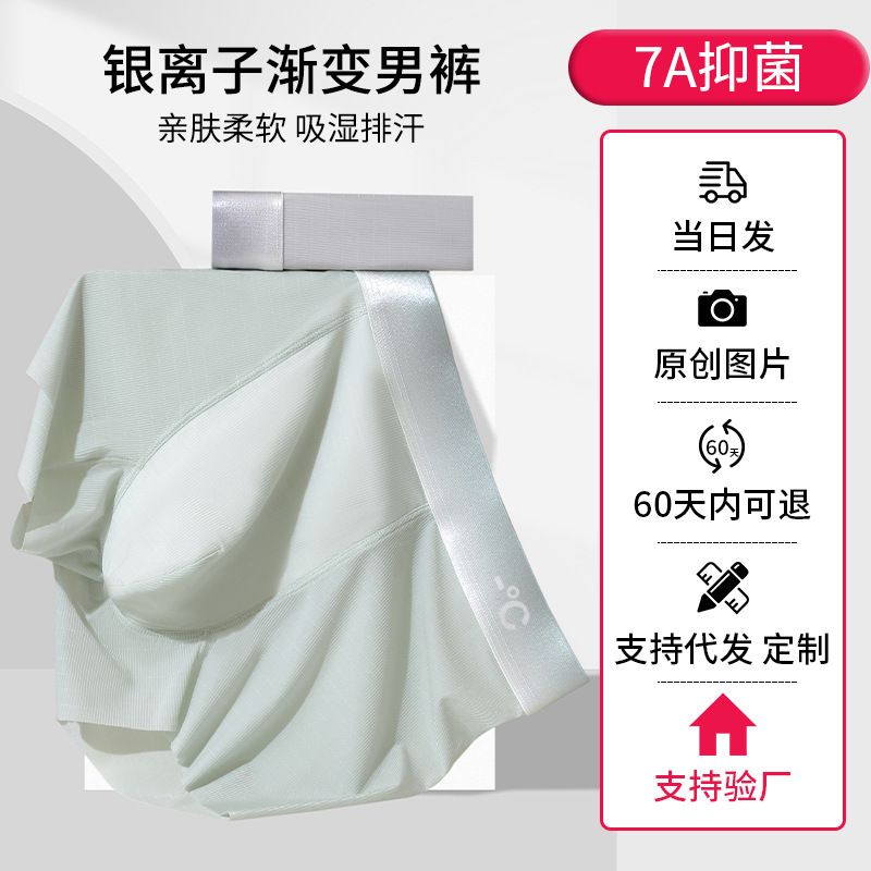 Gradient Silver Ion 7A Antibacterial Men's Underwear, Breathable, Quick-Drying, Seamless, High-Elasticity, Fashionable Boxer Briefs for Men, Pure Cotton Crotch