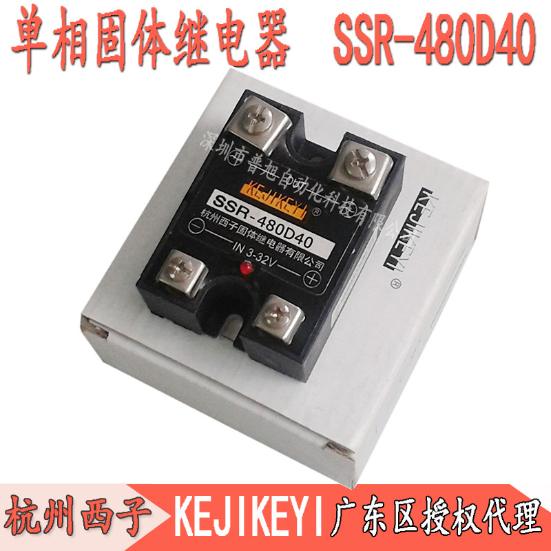 SSR-480D40单相交流固态继电器 杭州西子KEJIEKYI广东区代理商