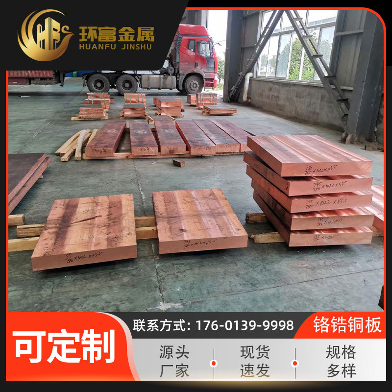 c18000铬铜板 c18100 铬青铜圆板 c18150铬锆铜板 铬锆铜带 厂家