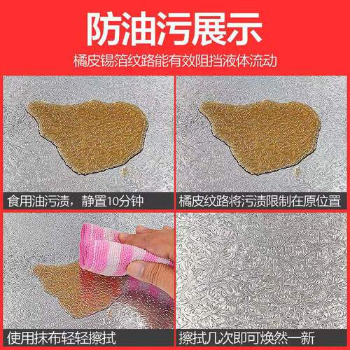 Kitchen cabinet waterproof, oil-proof, fire-proof tin foil sticker, thickened stove sticker, high temperature resistant, self-adhesive, moisture-proof and mildew-proof