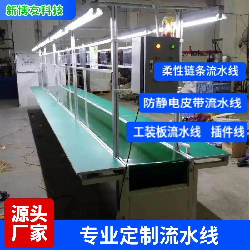 定制皮带流水线工装板输送线防静电生产线柔性链流水线插件线