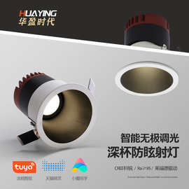 射灯批发中山工厂洗墙灯深杯防眩窄边LED无主灯COB智能嵌入式射灯