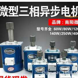 南阳微防 YDT60/80/140W 制动器/推动器电机 微型三相异步电动机