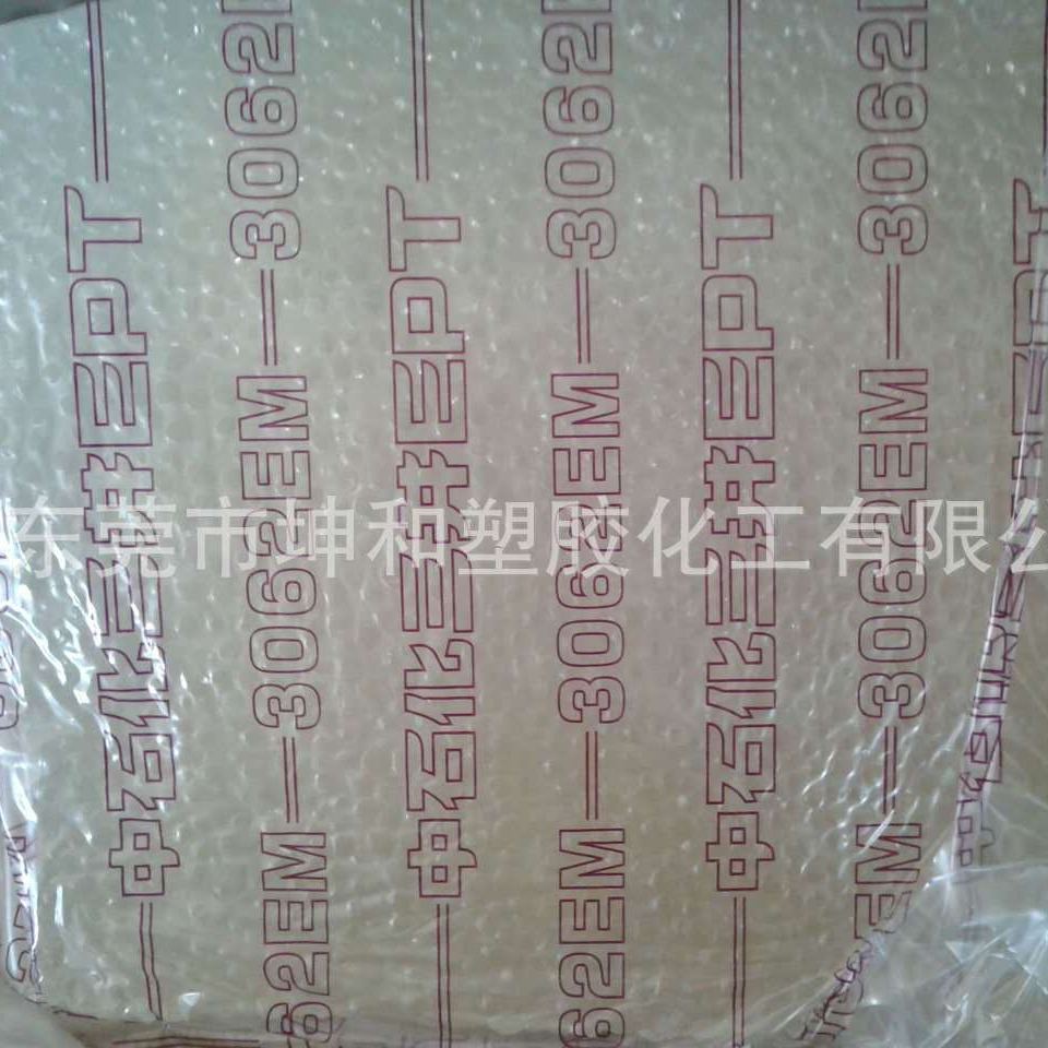 供应充油型号EPDM  3062EM 适用各种橡胶制品垫片耐油正品