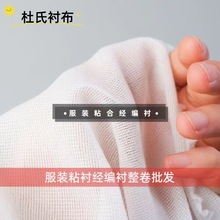 经编衬幅宽一米五服装粘合衬PA胶衬有纺衬布工厂现货家用DIY衬布