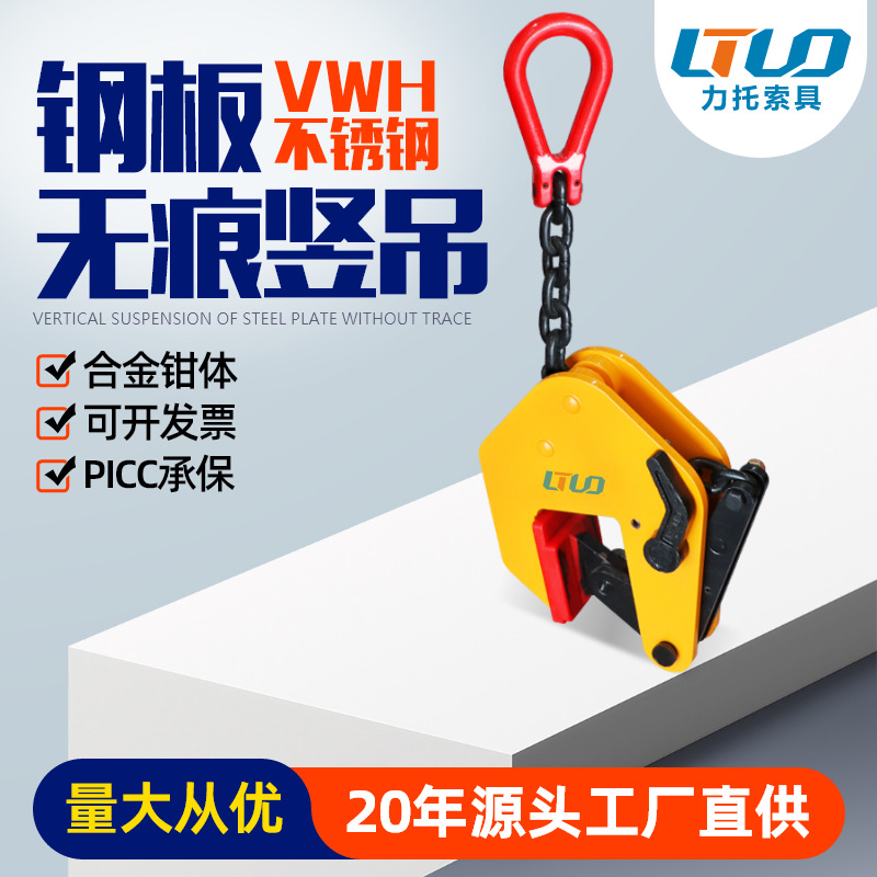 竖吊起重钳无痕吊装不锈钢吊钳垂直钢板钳吊钩吊钢板钩子铁板吊具