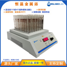 实验室加热设备数显恒温金属浴MDB-104D 干式金属恒温加热器