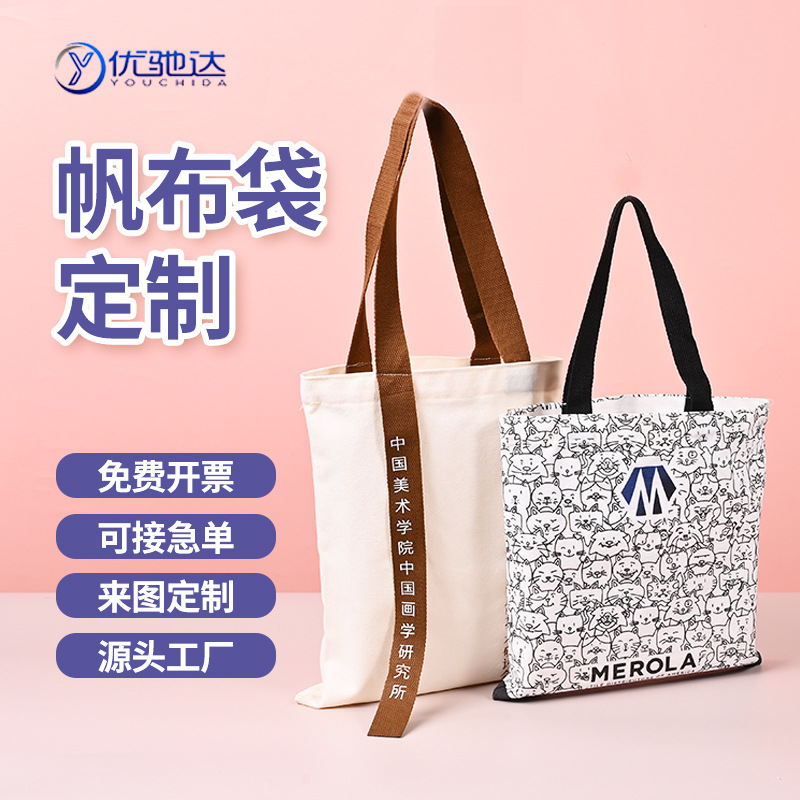 工厂直销大容量广告宣传帆布包高级空白帆布袋时尚流行定制手提袋