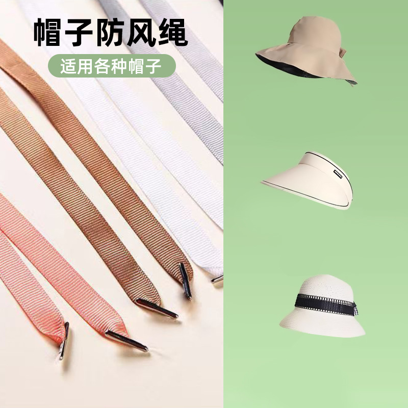 新款丝带防风绳帽子渔夫帽遮阳帽太阳帽专用防掉绳子厂家现货批发