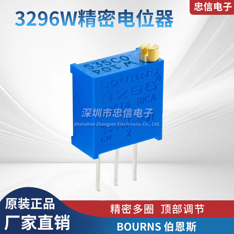 台湾 BOURNS伯恩斯 3296W精密多圈可调电位器W103 10K 50K 100K