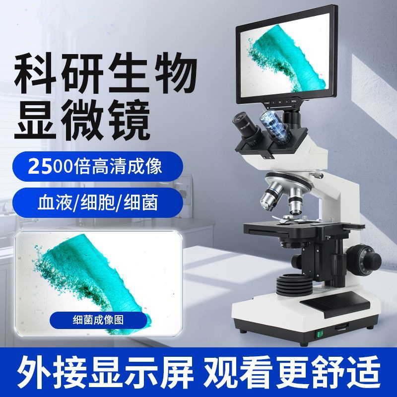 教学仪器实验室科研107机型数码电子光学显示屏显微镜
