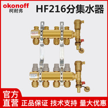okonoff���͸�ȫͭһ���ů��ˮ�����ȼ����ܳɼ�ˮ��HF216��ˮ��