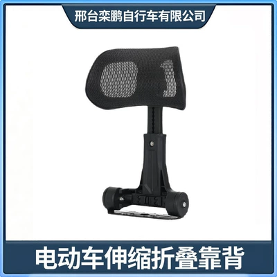 Electric vehicle WindSpeed 2nd generation upgraded retractable backrest, Niu FXT retractable backrest, electric vehicle FX WindSpeed rear backrest (Electric car rear backrest)