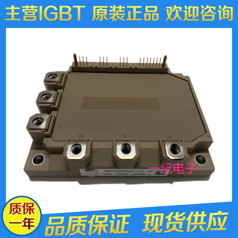 全新 7MBP50RA120-55 7MBP75RA120-50 6MBP75RA120-50现货IGBT
