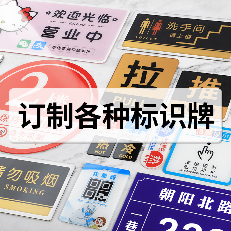 亚克力办公室公司门牌磨砂丝印高清标识提示牌指示牌