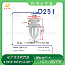 适用汽车轮眉卡子 饰条卡扣D251