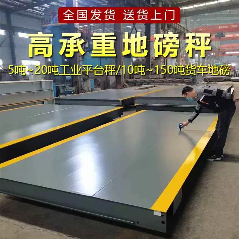Электронные напольные весы 5т 10 тонн промышленные 20 тонн 30 тонн небольшой грузовик 4.5m напольные весы для взвешивания автомобильные весы