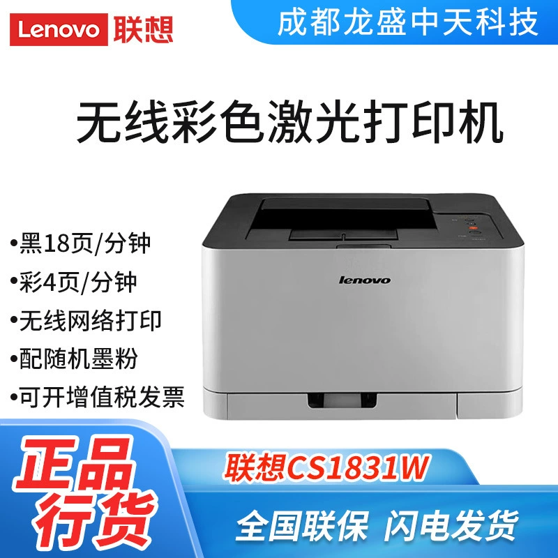 Lenovo, принтер для коммерческого использования для документов, 1831W, A4