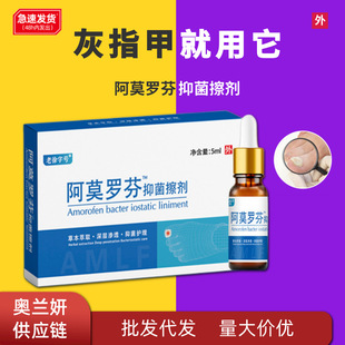 Laoxu brand amorolfine liniment onychomycosis deep penetrating the deck spot wholesale agent Fa Xiang Yi Tang