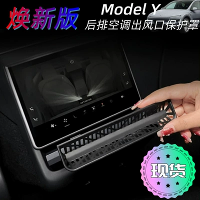 Suitable for Tesla Model Yl/3 Updated Version Rear Air Conditioning Vent Cover 2026 New Y Interior Accessories