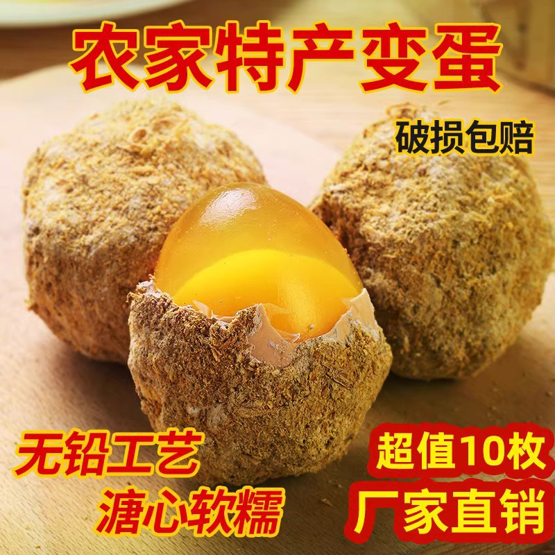 鸡蛋皮蛋松花变蛋松花蛋无铅正宗6枚60-70g新鲜即食溏心皮蛋批发