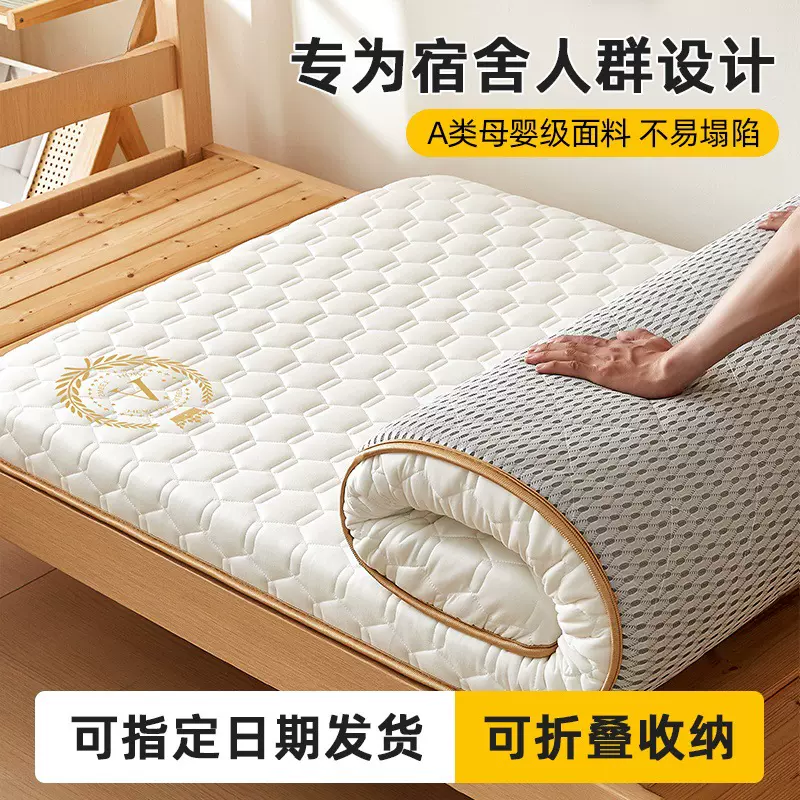 学生宿舍乳胶记忆棉床垫遮盖物软垫家用卧室榻榻米床褥垫租房专用