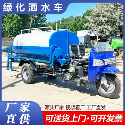 Multifunctional Civilian Three-Wheel Sprinkler Truck, Community Park Greening Irrigation Sprinkler Truck, Road Maintenance Flushing Truck