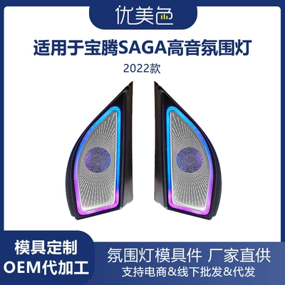 Car Tweeter Ambient Light Proton Saga-Speaker Ambient Light Tweeter