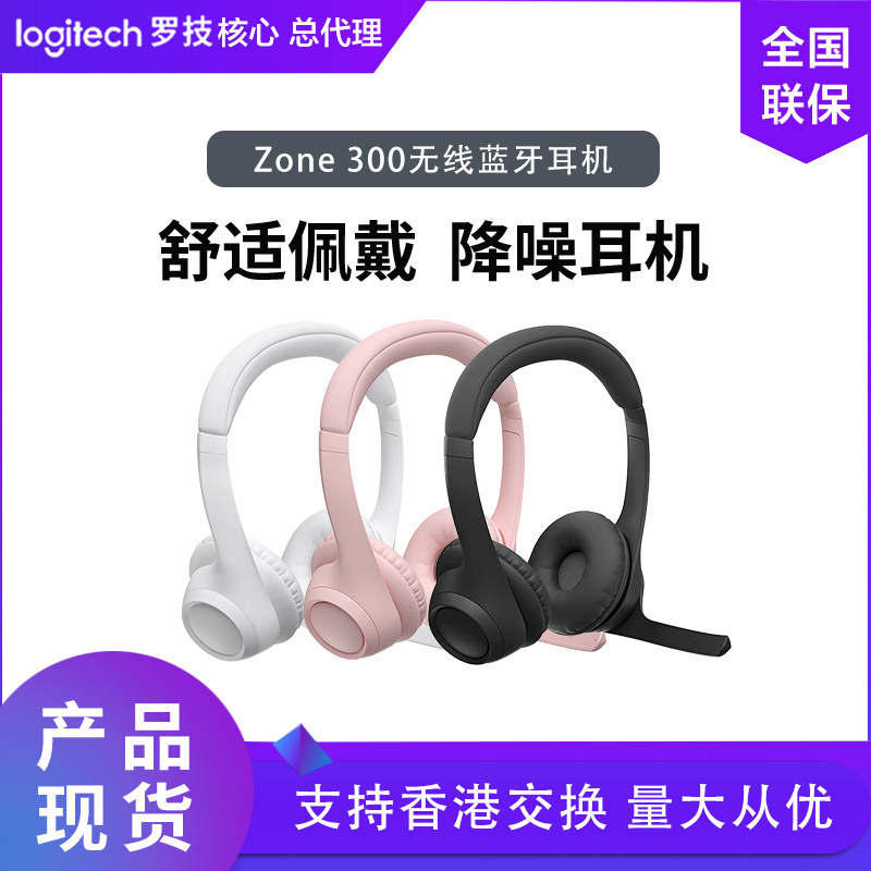 Logitech Zone300 Wireless Bluetooth Headset Microphone Head-Mounted Office Listening Music Lightweight Noise-Cancelling Headset Logitech Zone300 Wireless Bluetooth Headset Microphone Head-Mounted Office Listening Music Lightweight Noise-Cancelling Headset