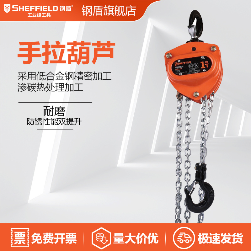 SHEFFIELD/钢盾 S200020手拉葫芦手动起重葫芦倒链1.0T*3m