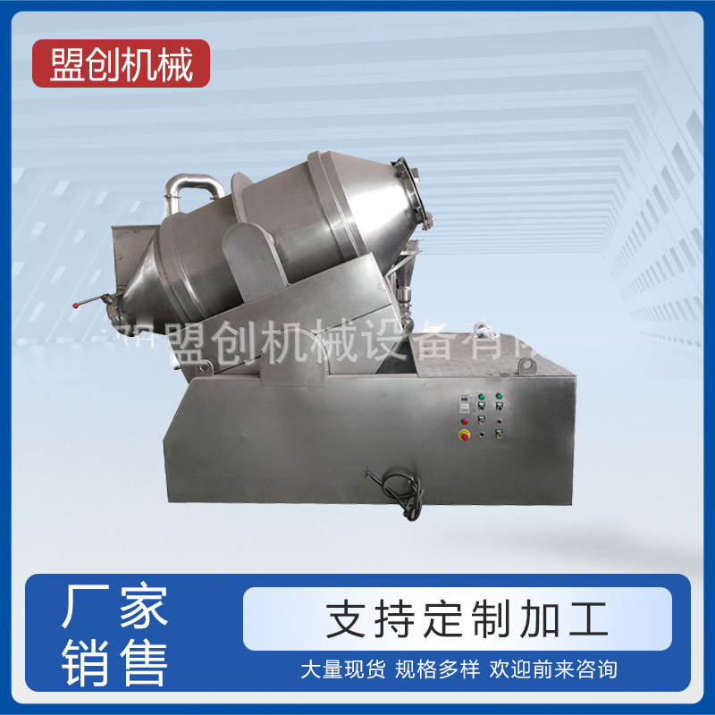 二维混合机厂家 二维运动混合机 食品化工制药二维混合机搅拌机