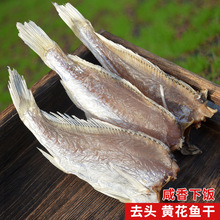 海幽鲜鱼干咸鱼干黄花鱼500g农家自晒风干黄花鱼咸香海鱼干特产海