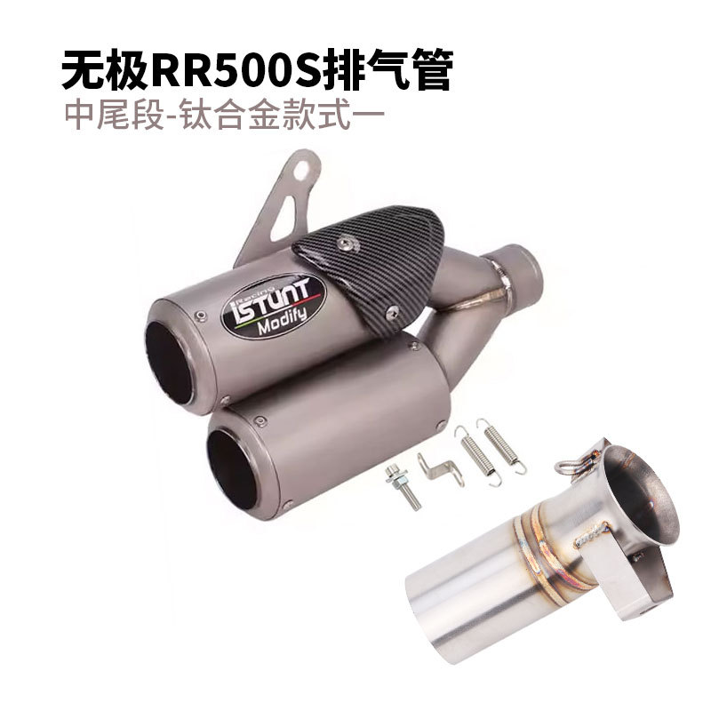 Suitable for Voge Motorcycle Rr500S Exhaust Pipe Modification, Wuji Rr500S Mid-Section and Tail-Section Exhaust Pipe Accessories