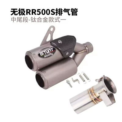 Suitable for Voge Motorcycle Rr500S Exhaust Pipe Modification, Wuji Rr500S Mid-Section and Tail-Section Exhaust Pipe Accessories (Motorcycle exhaust pipe) - wuji-rr500s-mid-rear-section-titanium-alloy-style-one