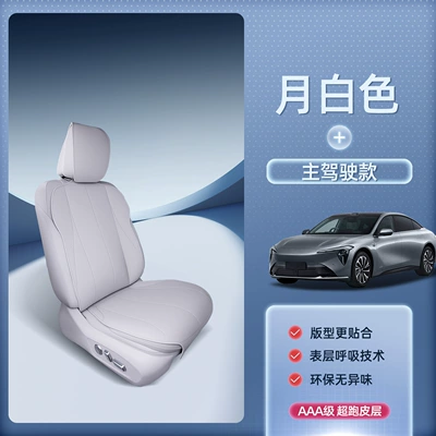 Seat cushion, seat cover – Cover Supplies - zhijing-l7-moon-white-main-drivers-single-seat-is-breathable-and-wear-resistant