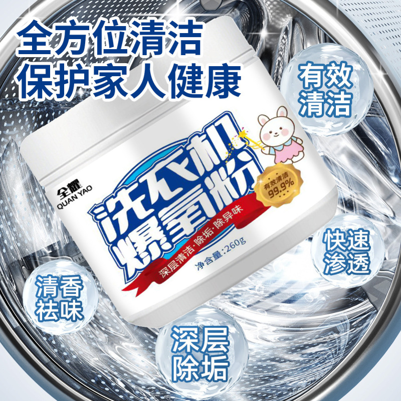 洗衣机爆氧粉清洁剂强力除垢神器滚筒波轮专用暴氧粉清洗剂槽污渍|undefined