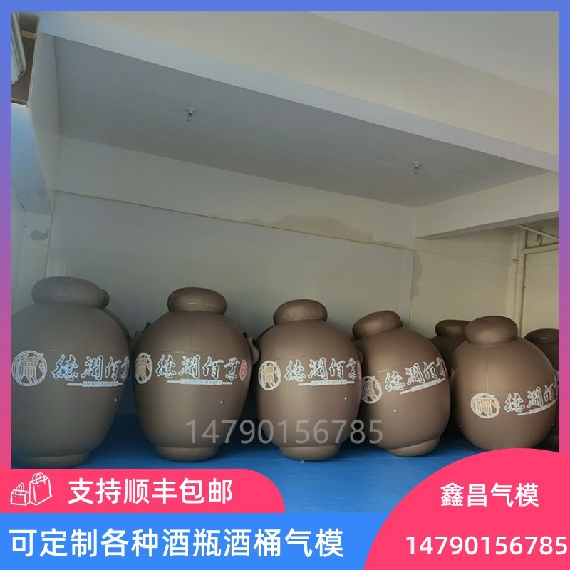 厂家实物拍摄广告气模充气酒瓶 PVC充气饮料瓶，白酒瓶 米酒瓶