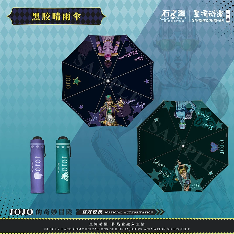 星河动漫 JOJO's Bizarre Adventure Дзодза Куджо Xu Lun Kujo Зонт