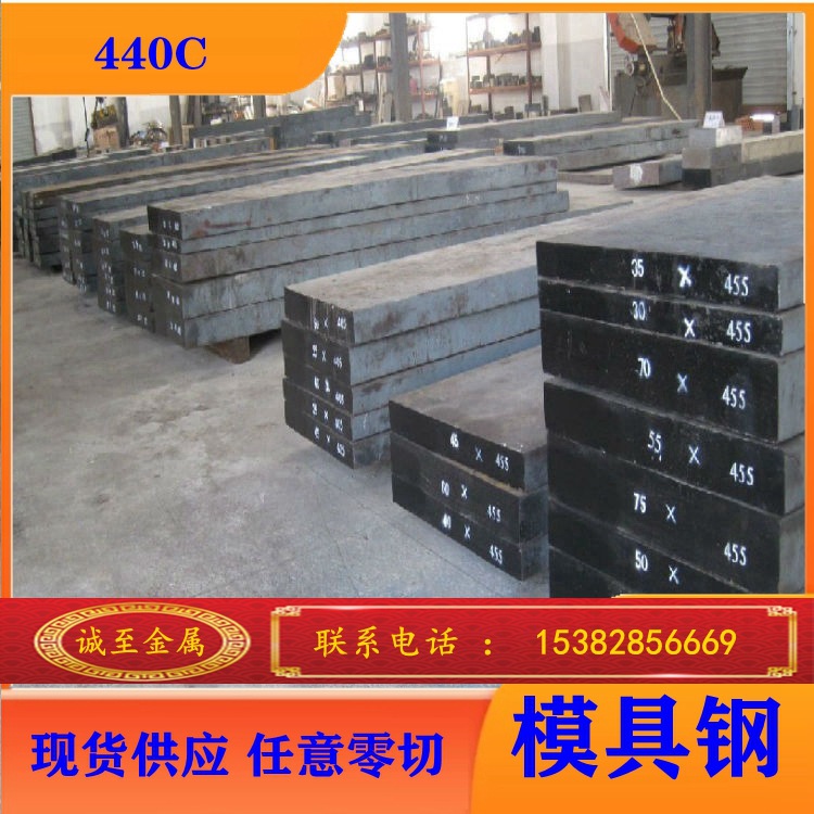 诚至金属现货批发SUS440C 440C模具钢 440圆钢 板料规格齐全