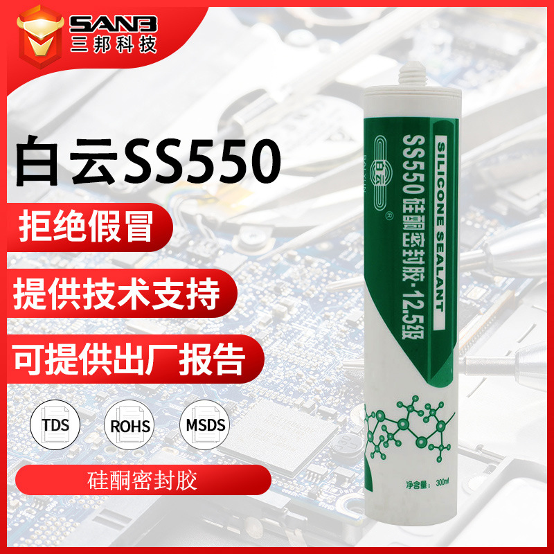广州白云 SS550结构胶 门窗建筑耐候填缝密封胶 中性硅酮密封胶
