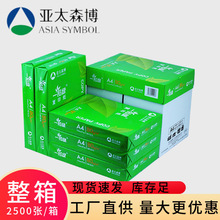 一品绿A4复印纸70g双面打印纸白纸单包500张a4纸草稿纸厂家批发