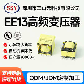 深圳工厂 EE13高频变压器电源充电器LED驱动小型立式电蚊拍变压器