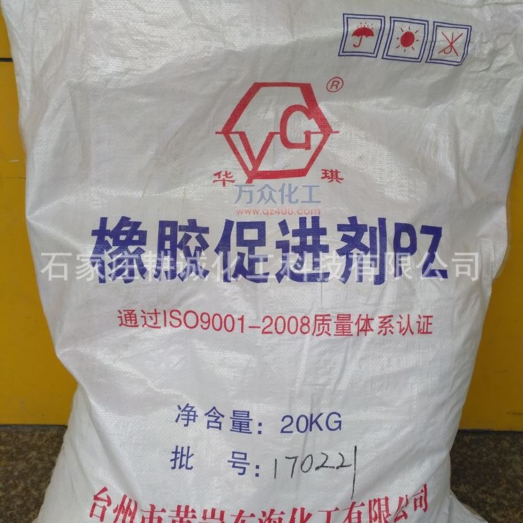 【现货供应当天发货】橡胶硫化促进剂ZDMC 促进剂PZ