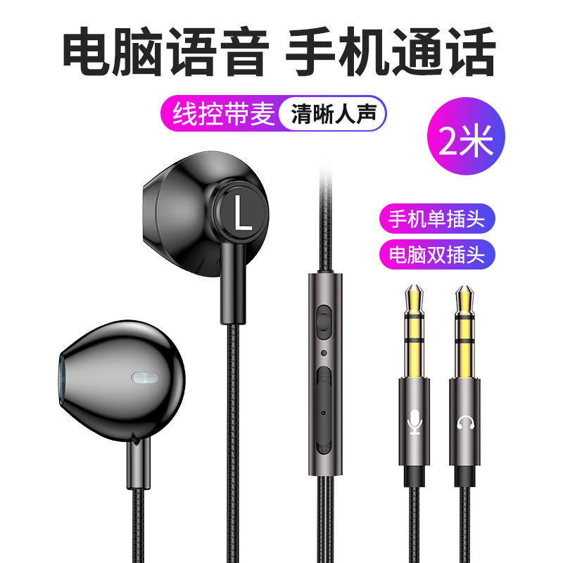 Metal wired semi-in-ear dual plug 2 m long stereo wire-controlled tuning with microphone mobile phone computer headset