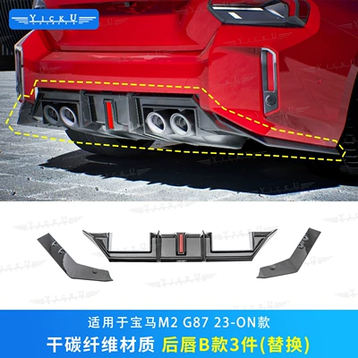 Suitable for BMW M2 G87: Big Surrounded - rear-lip-dry-carbon-fiber