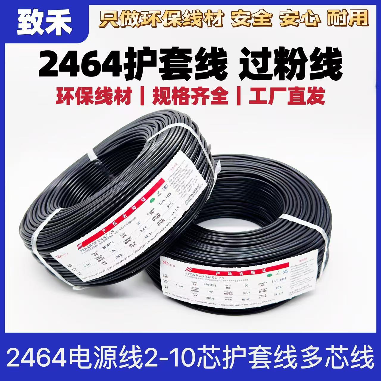 定制2464电源线 护套线 过粉线 2芯-10芯 16AWG-28AWG 镀锡铜线