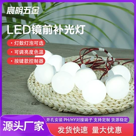 化妆镜灯泡;镜前灯;室内LED