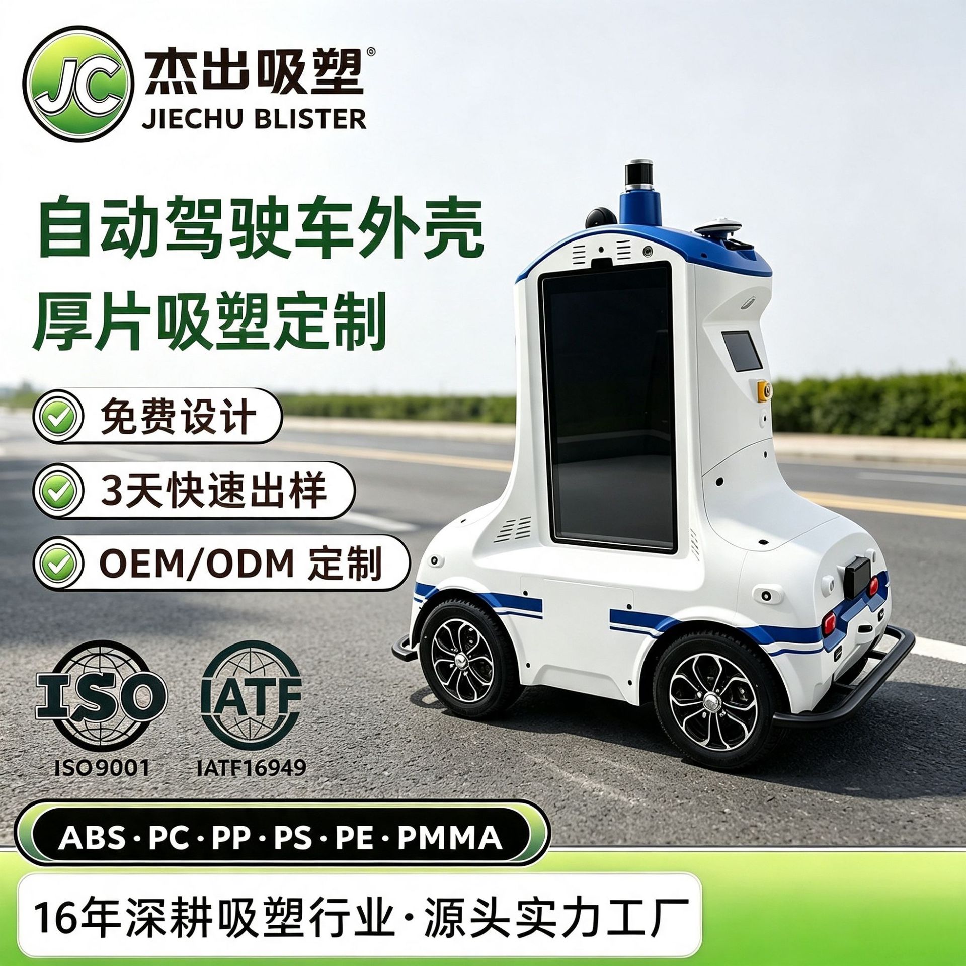 厚片吸塑自动驾驶车外壳塑料外壳加工热成型厚板吸塑车辆外壳厂家