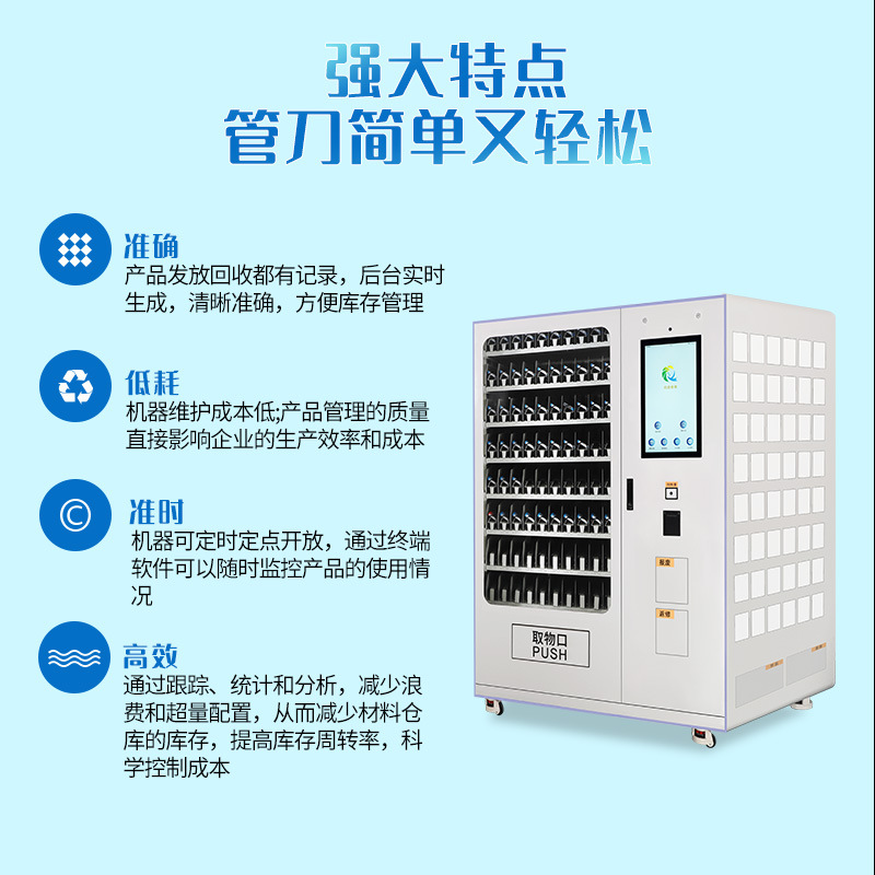 Suministro directo de fábrica Gabinete de herramientas inteligente Cuchillo multifunción Almacenamiento y recogida Máquina integrada Pantalla táctil Gabinete de herramientas de autoservicio