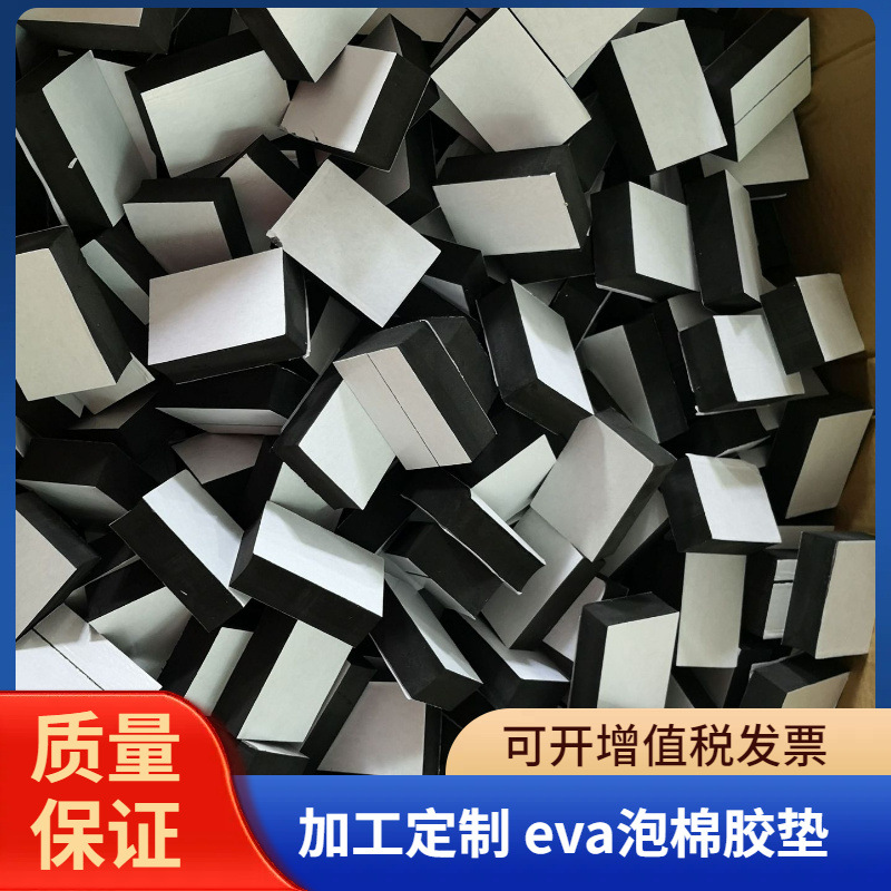专业制作胶垫厂家陶瓷玻璃木器等产品底部防滑缓冲eva背胶脚垫